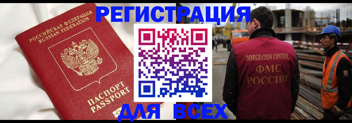 временная регистрация для школы в Котласе