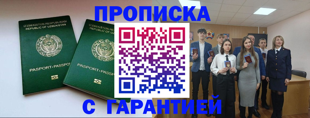 прописка иностранных граждан в Котласе